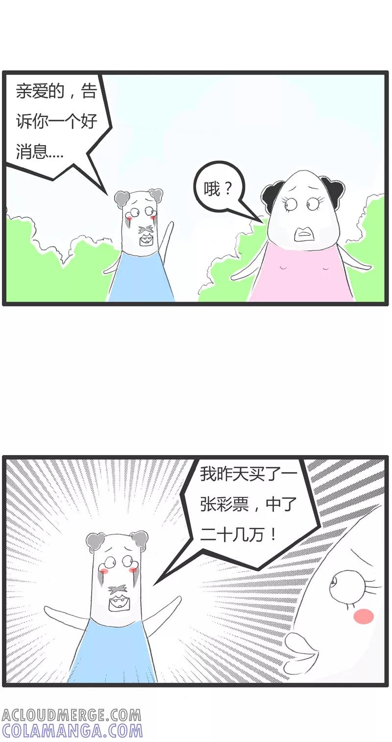 火锅家族第一季 第208话 中了大奖后 第2页