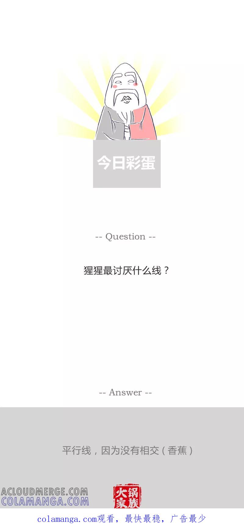 火锅家族第一季 第208话 中了大奖后 第5页