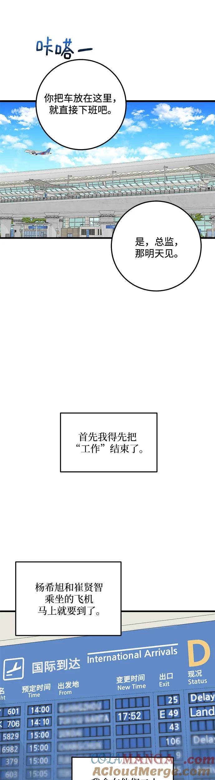《只想让你坠落》第20话 第15页