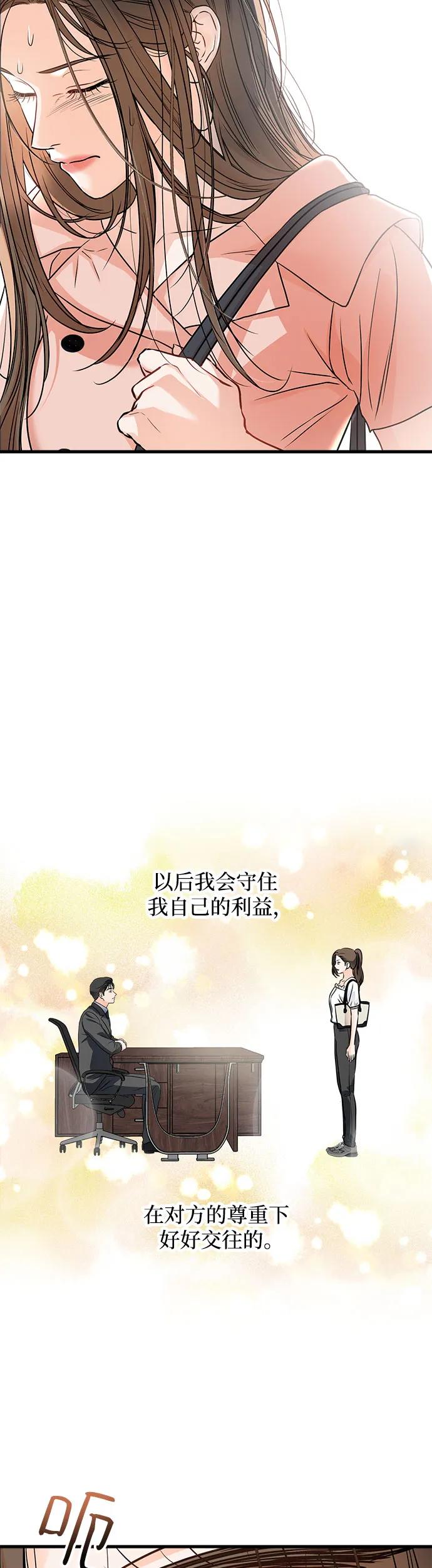 《只想让你坠落》第20话 第22页