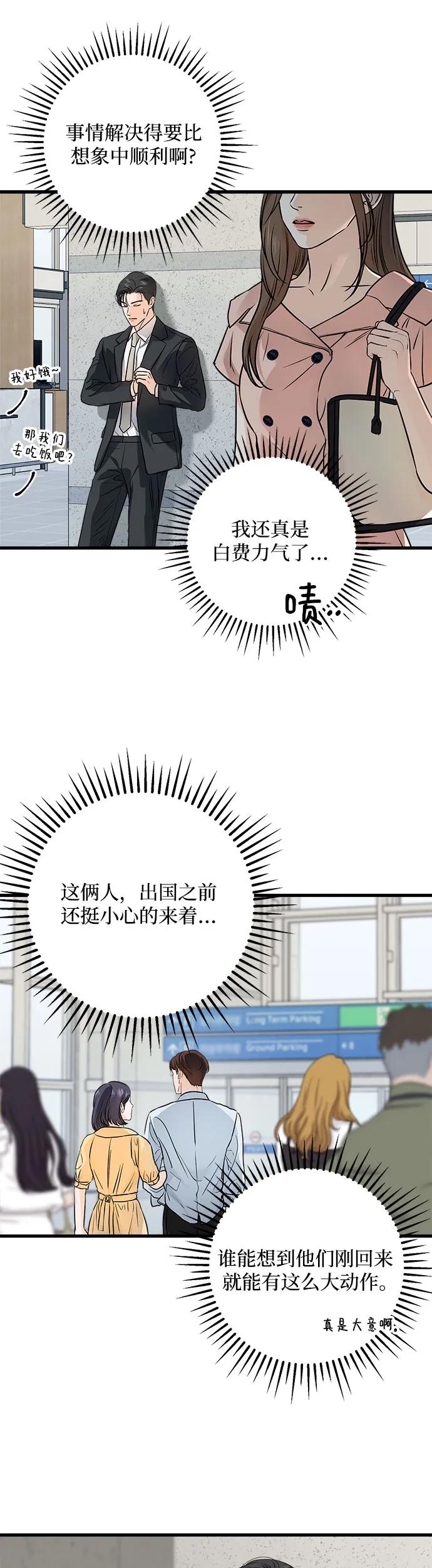 《只想让你坠落》第20话 第28页