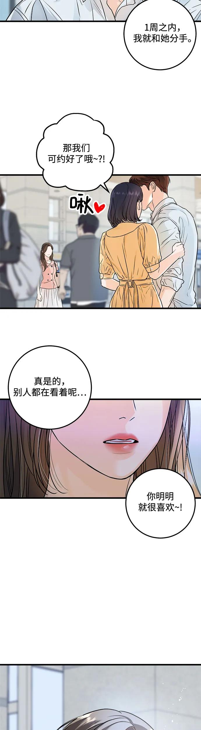 《只想让你坠落》第20话 第26页