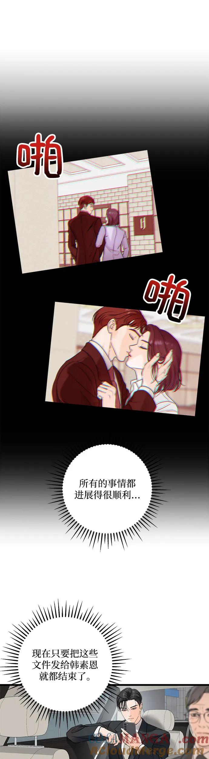 《只想让你坠落》第20话 第11页