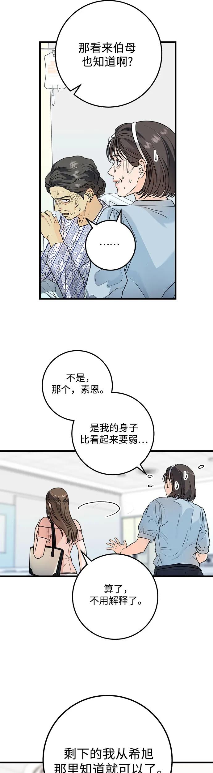 《只想让你坠落》第20话 第8页