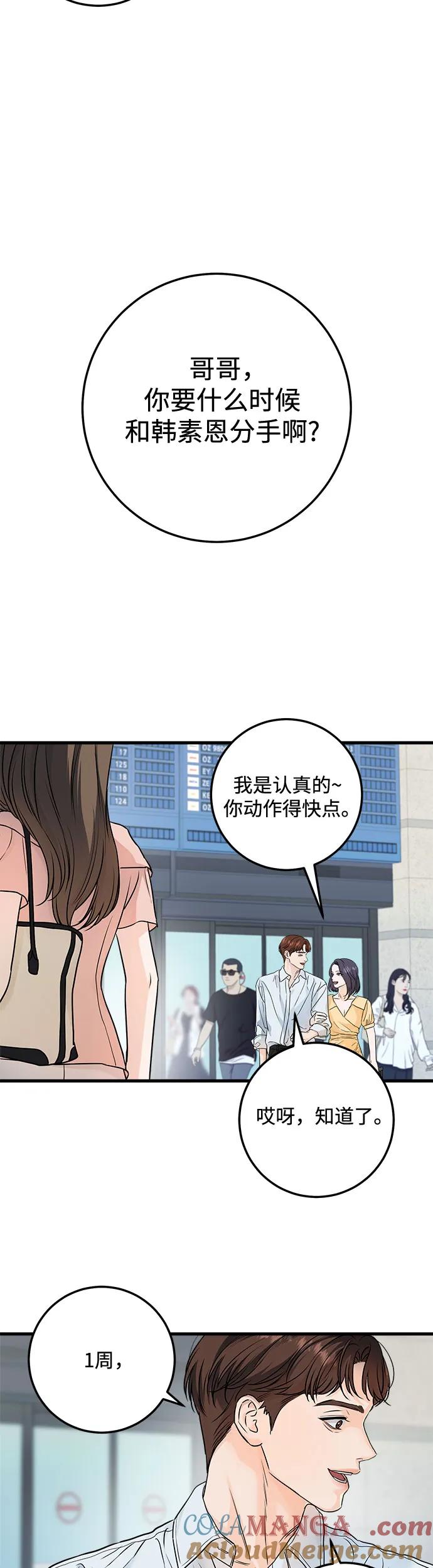 《只想让你坠落》第20话 第25页