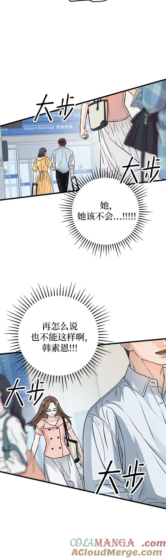 《只想让你坠落》第20话 第31页