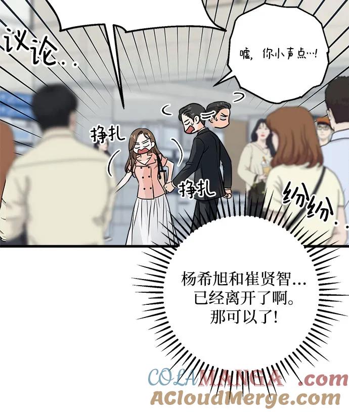 《只想让你坠落》第20话 第35页