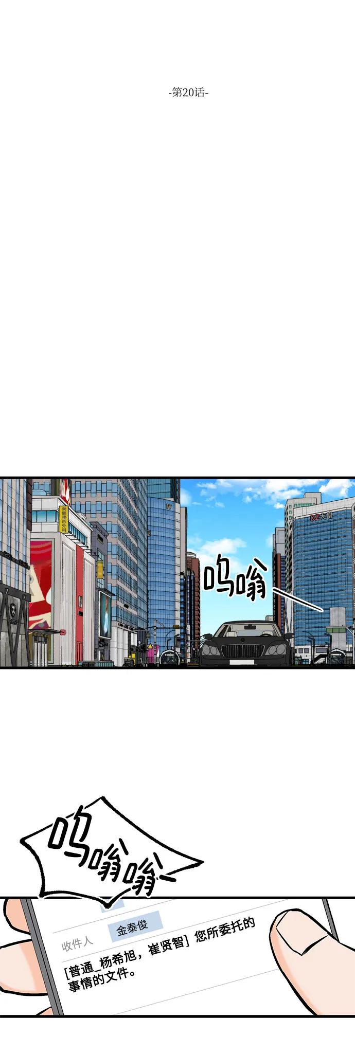 《只想让你坠落》第20话 第10页