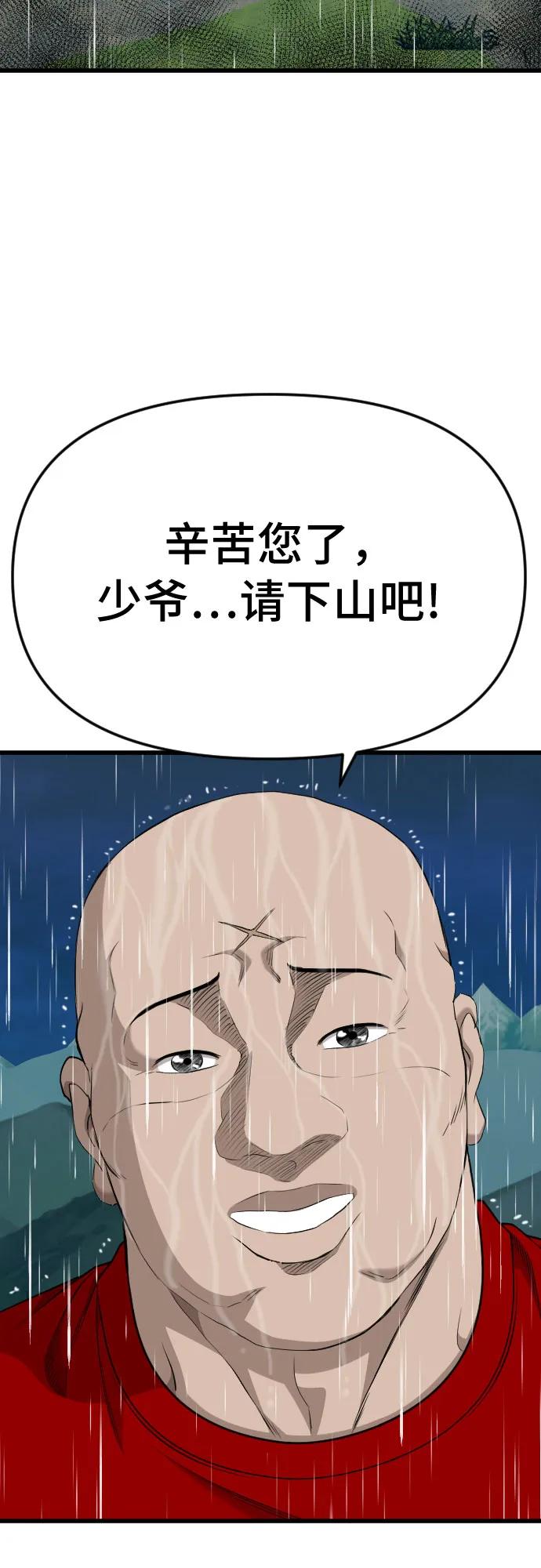 《我是坏小子》第210话 第69页