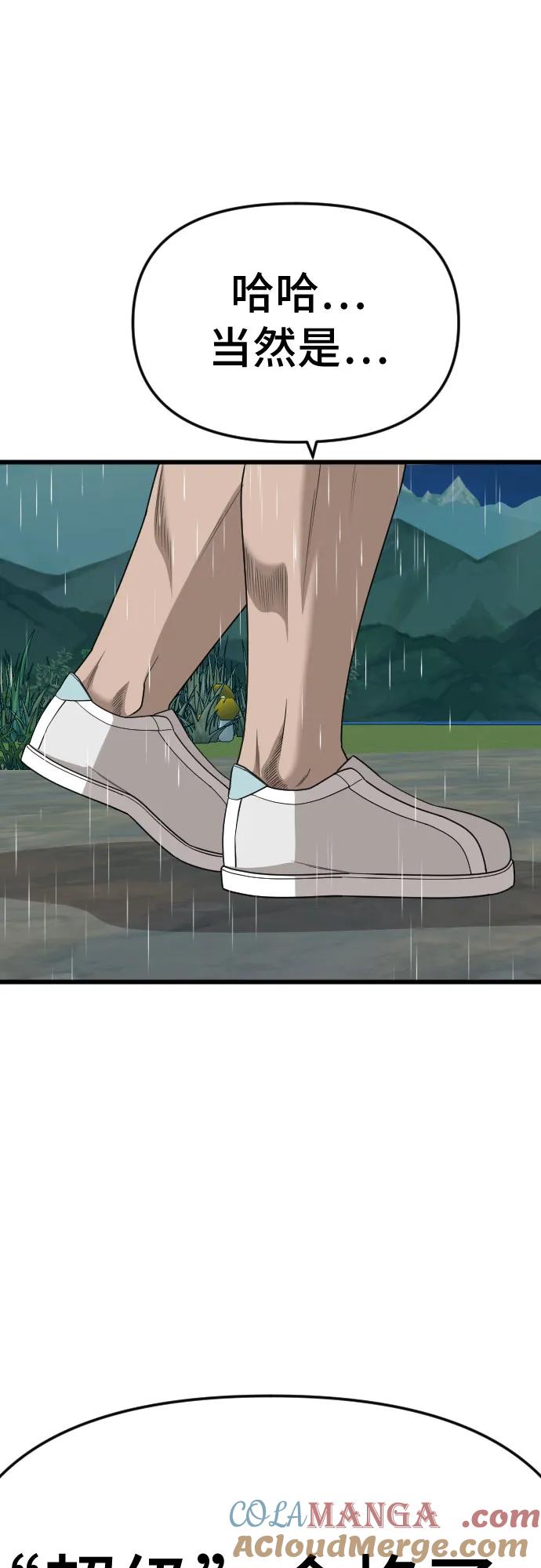 《我是坏小子》第210话 第58页