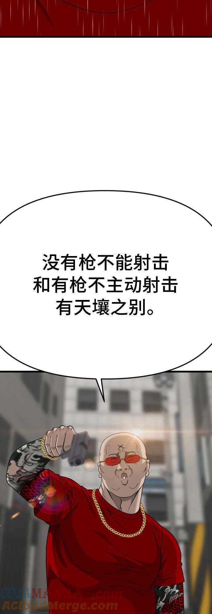 《我是坏小子》第210话 第64页
