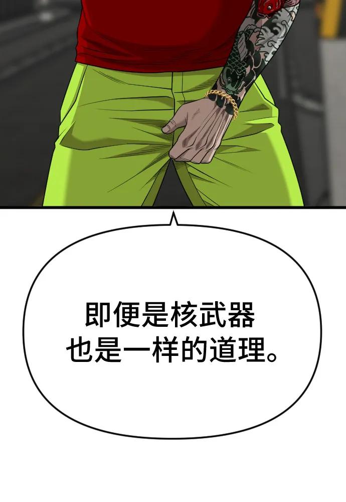 《我是坏小子》第210话 第65页