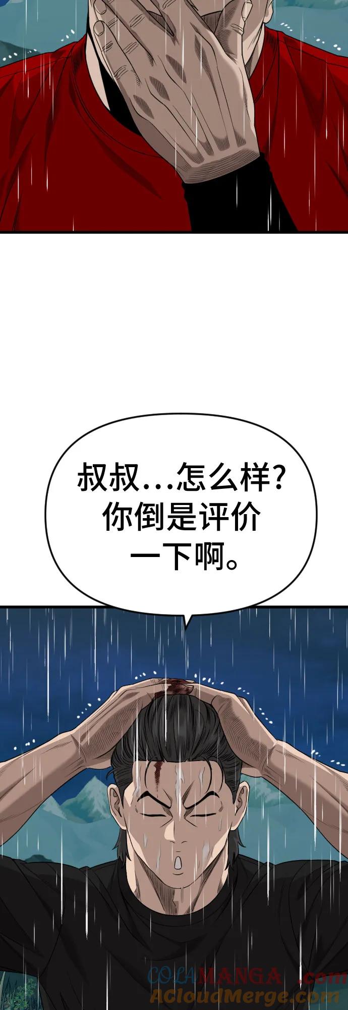 《我是坏小子》第210话 第55页