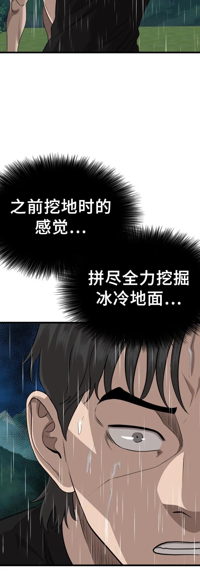 《我是坏小子》第210话 第38页