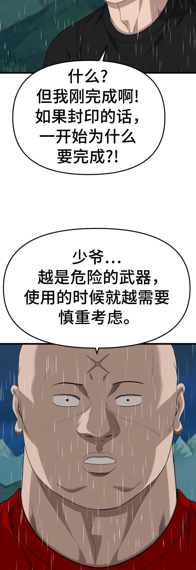 《我是坏小子》第210话 第63页