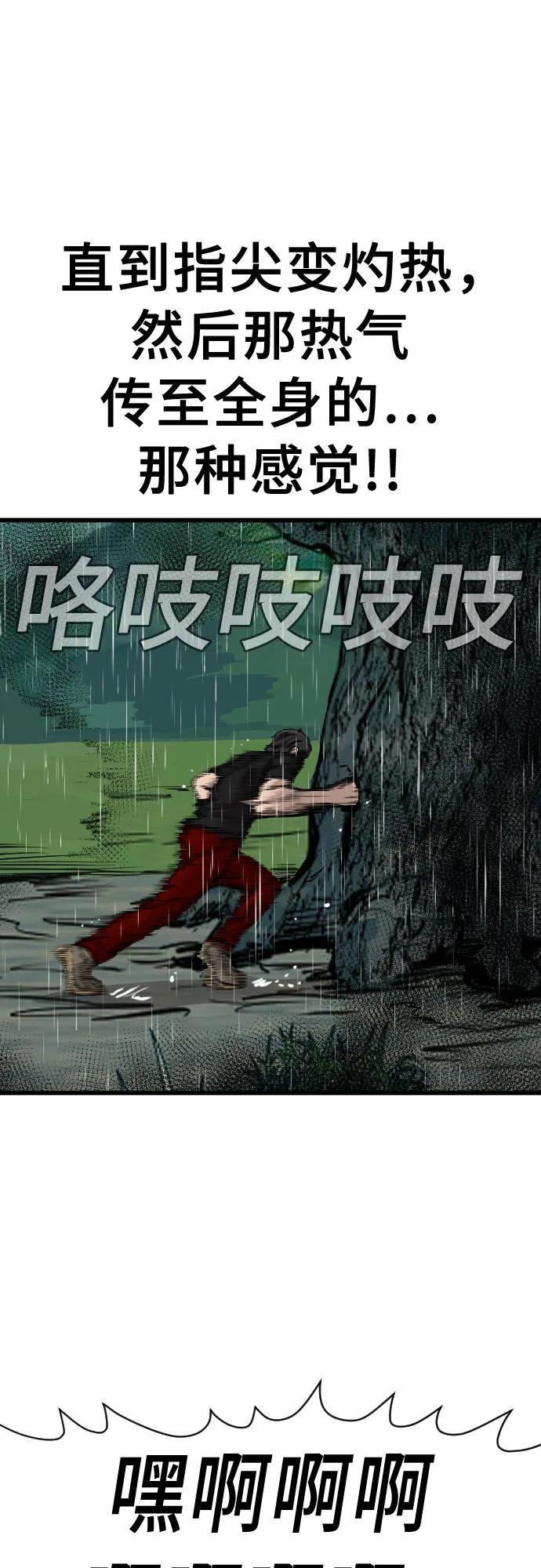《我是坏小子》第210话 第39页