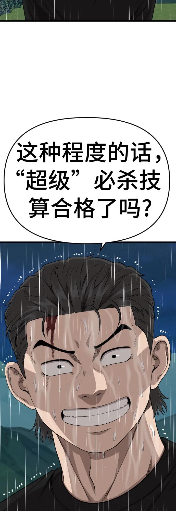 《我是坏小子》第210话 第56页