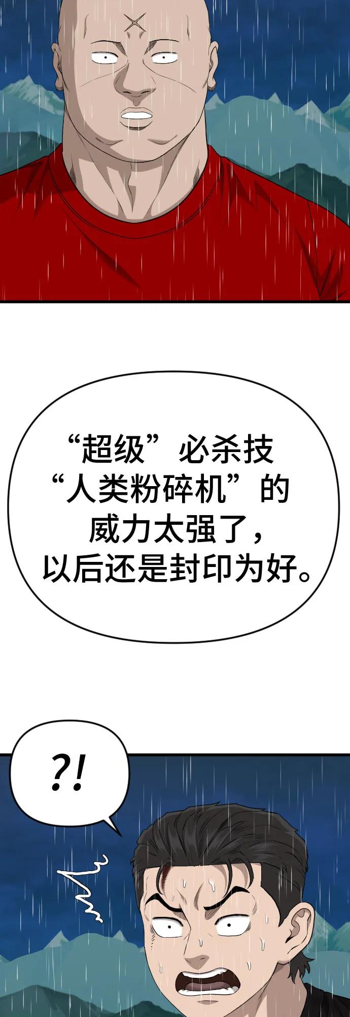 《我是坏小子》第210话 第62页