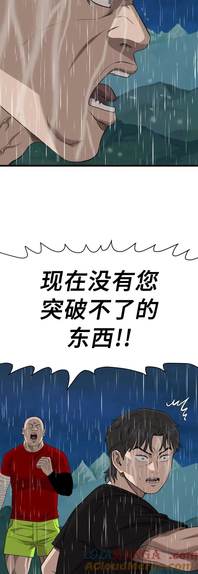 《我是坏小子》第210话 第37页