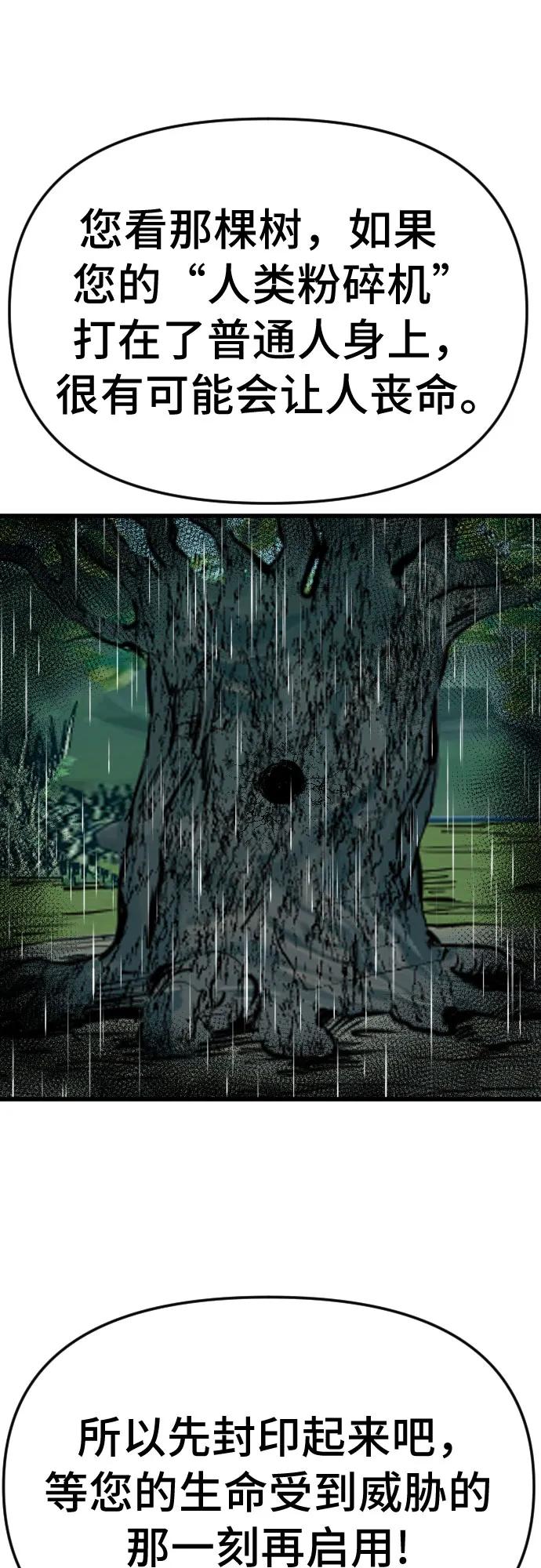 《我是坏小子》第210话 第66页
