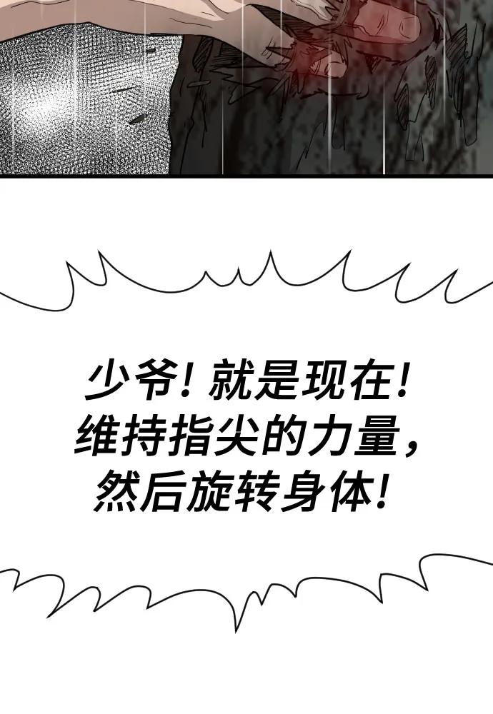 《我是坏小子》第210话 第41页