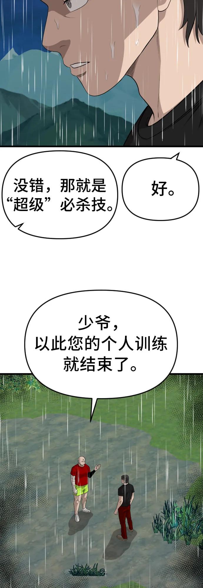 《我是坏小子》第210话 第68页