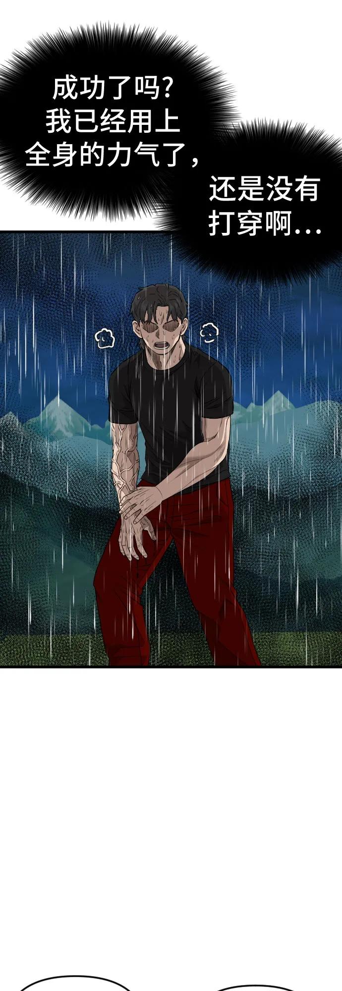 《我是坏小子》第210话 第50页