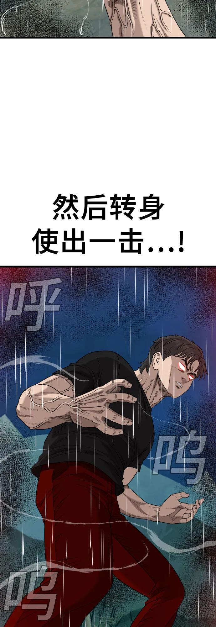 《我是坏小子》第210话 第32页