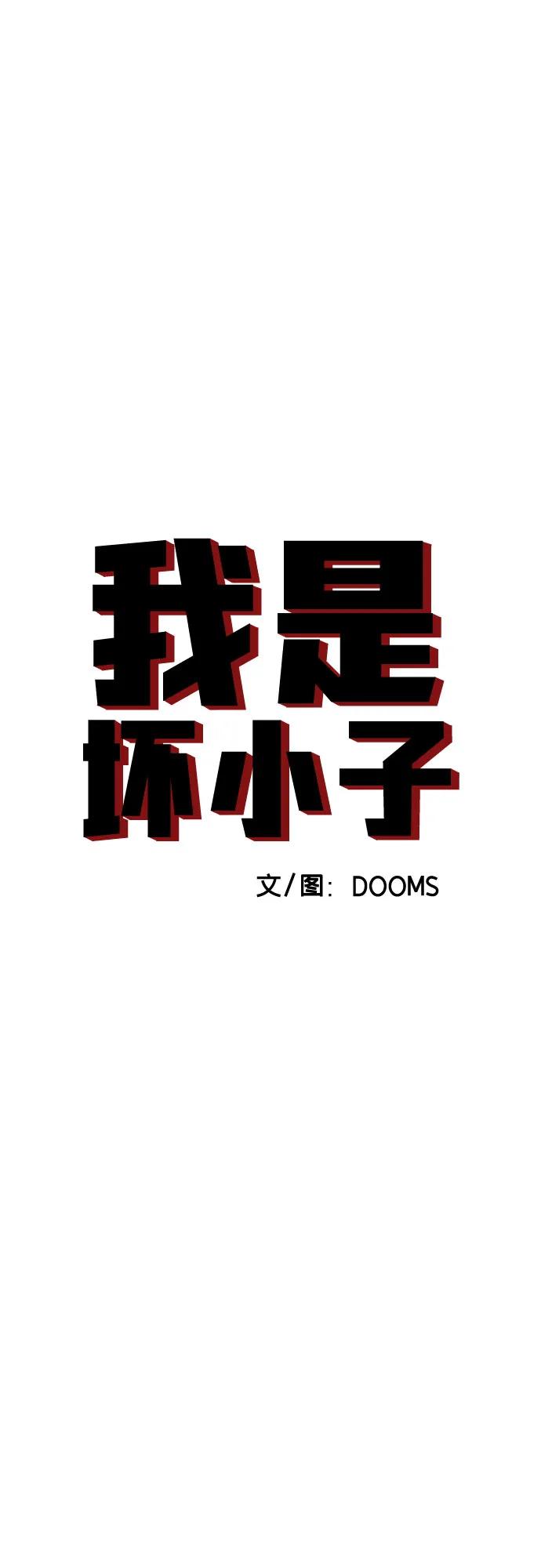 《我是坏小子》第211话 第5页