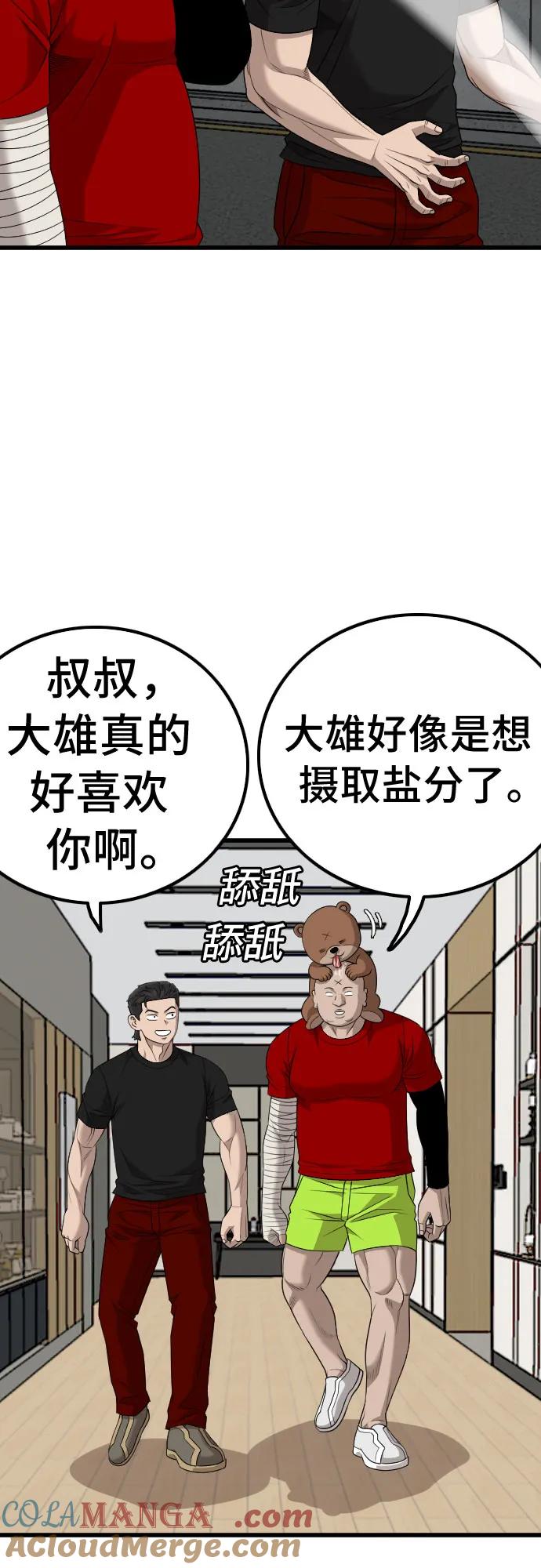 《我是坏小子》第211话 第13页