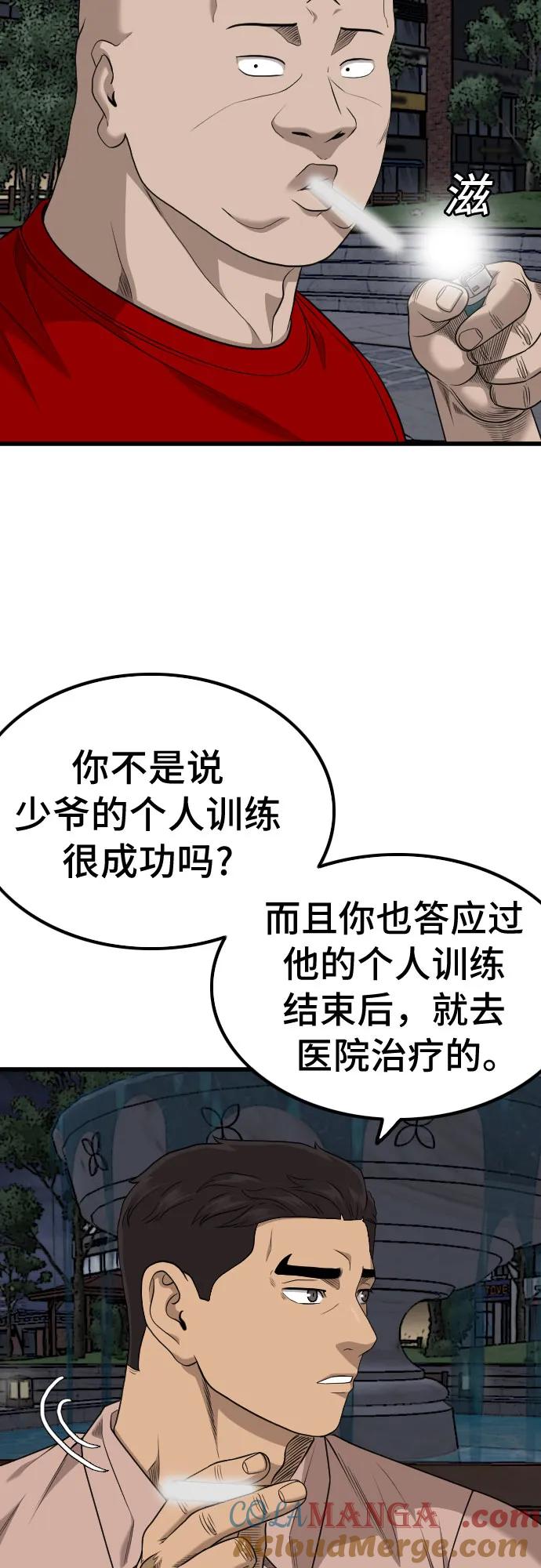 《我是坏小子》第211话 第28页