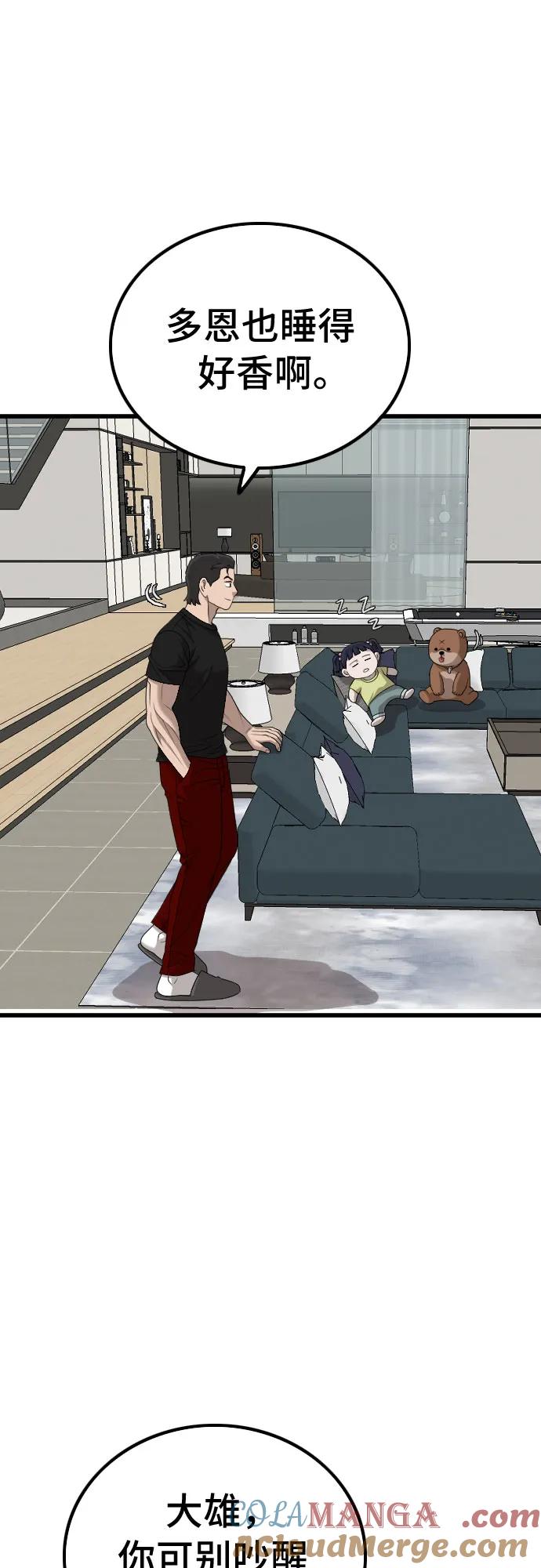 《我是坏小子》第211话 第49页