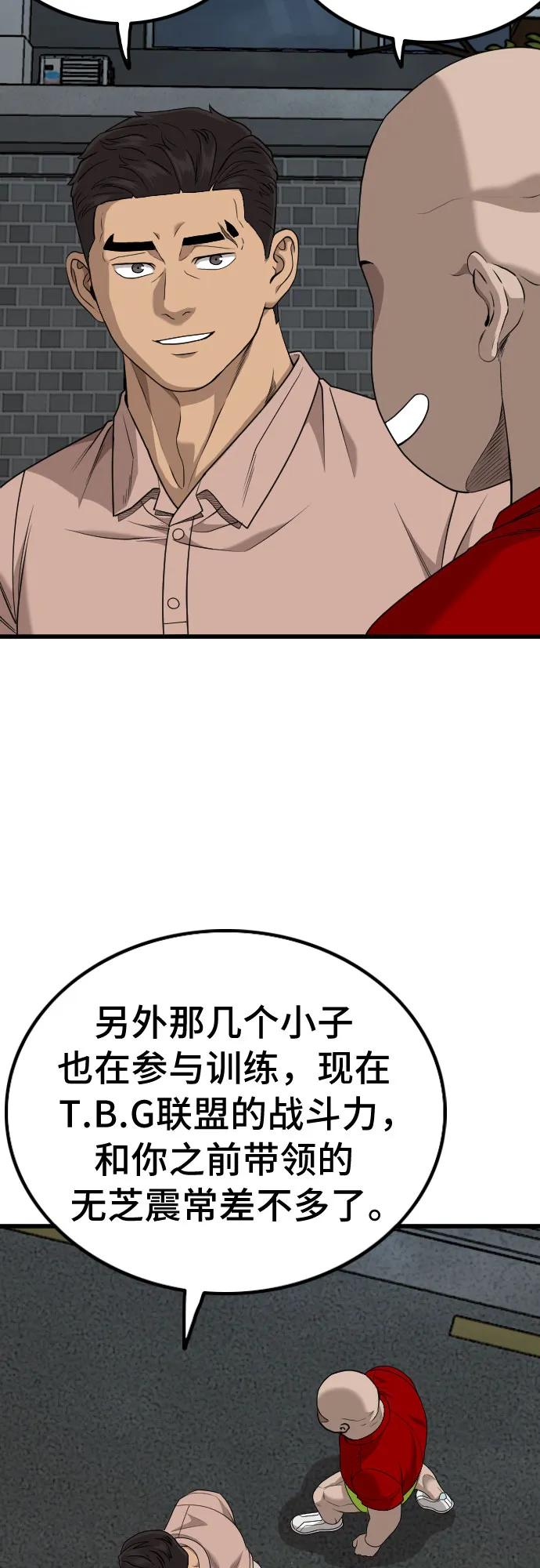《我是坏小子》第211话 第23页