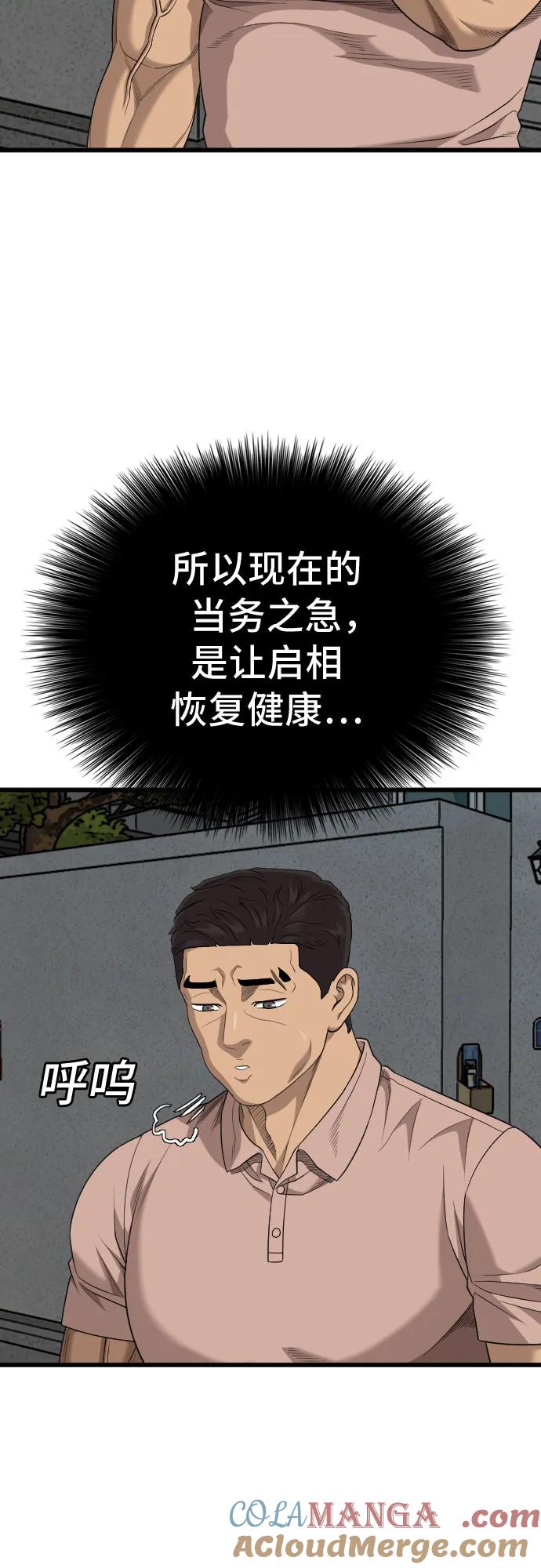 《我是坏小子》第211话 第46页