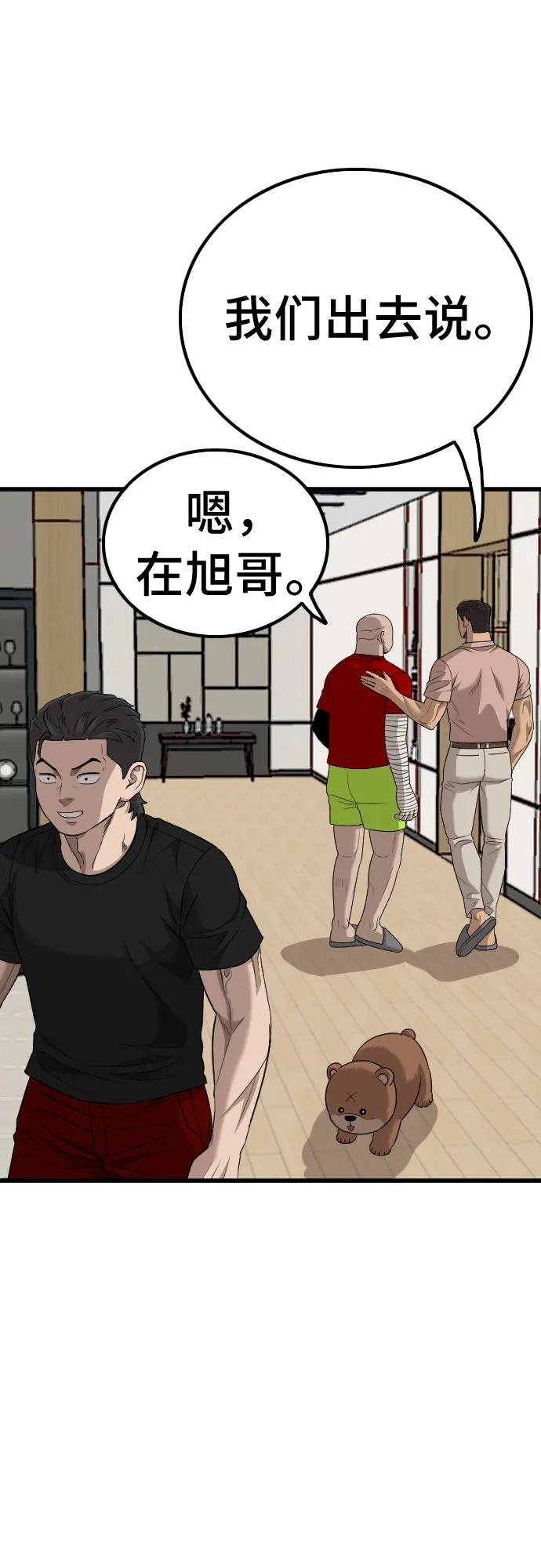 《我是坏小子》第211话 第18页