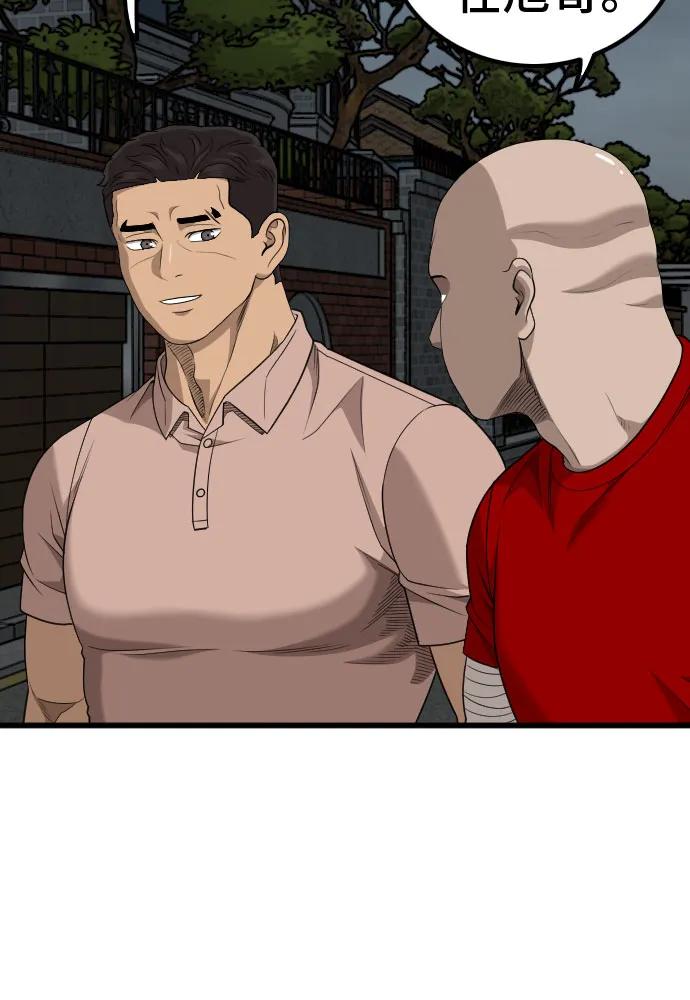 《我是坏小子》第211话 第41页
