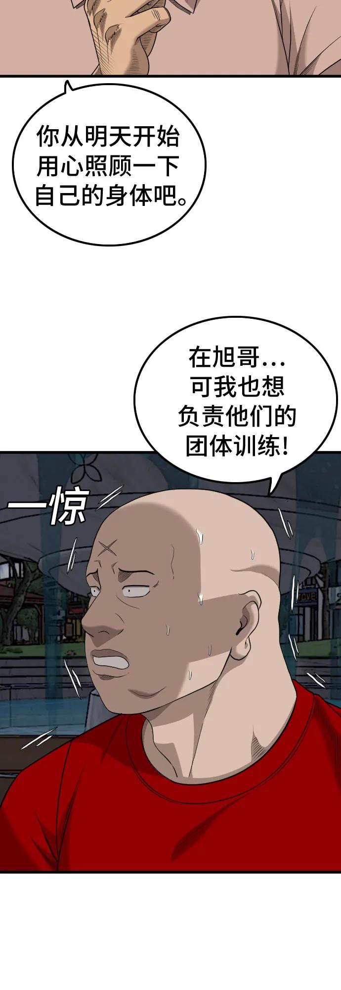 《我是坏小子》第211话 第29页