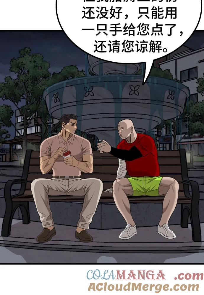 《我是坏小子》第211话 第25页