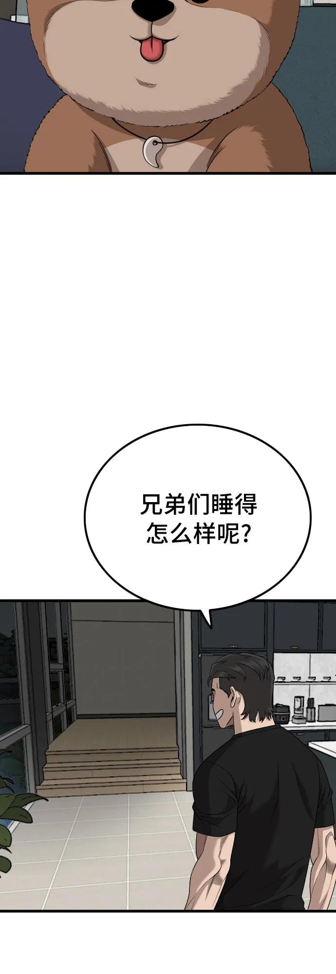 《我是坏小子》第211话 第51页