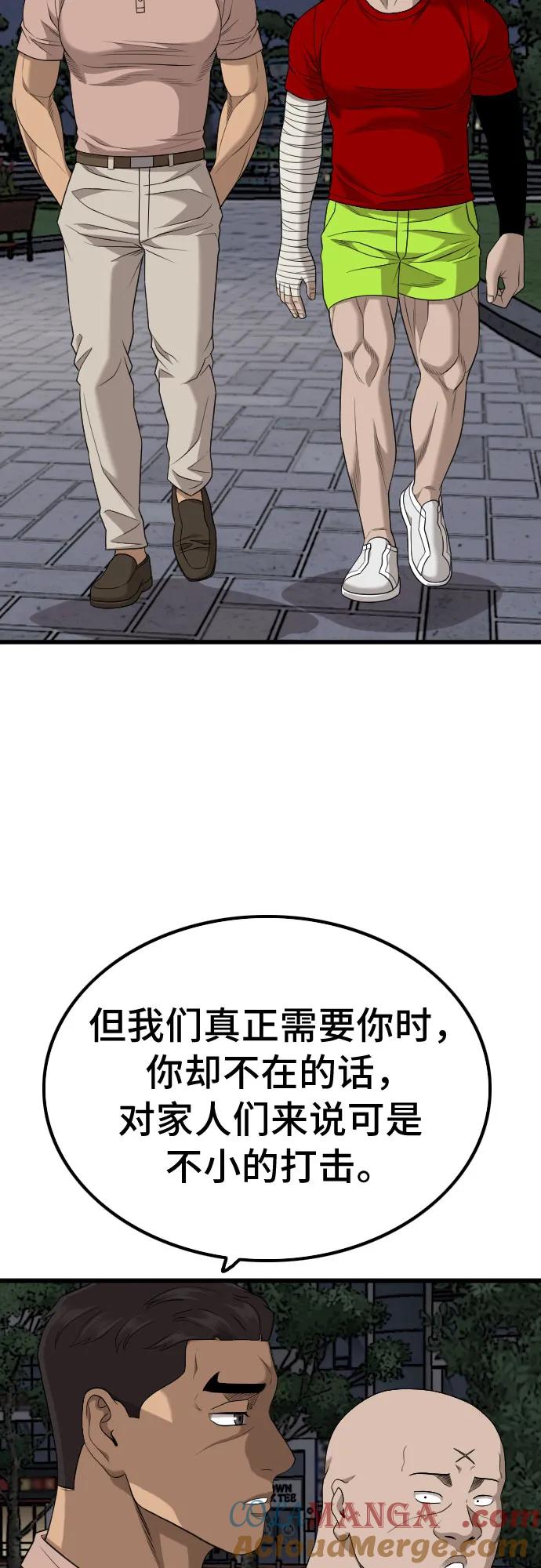 《我是坏小子》第211话 第37页
