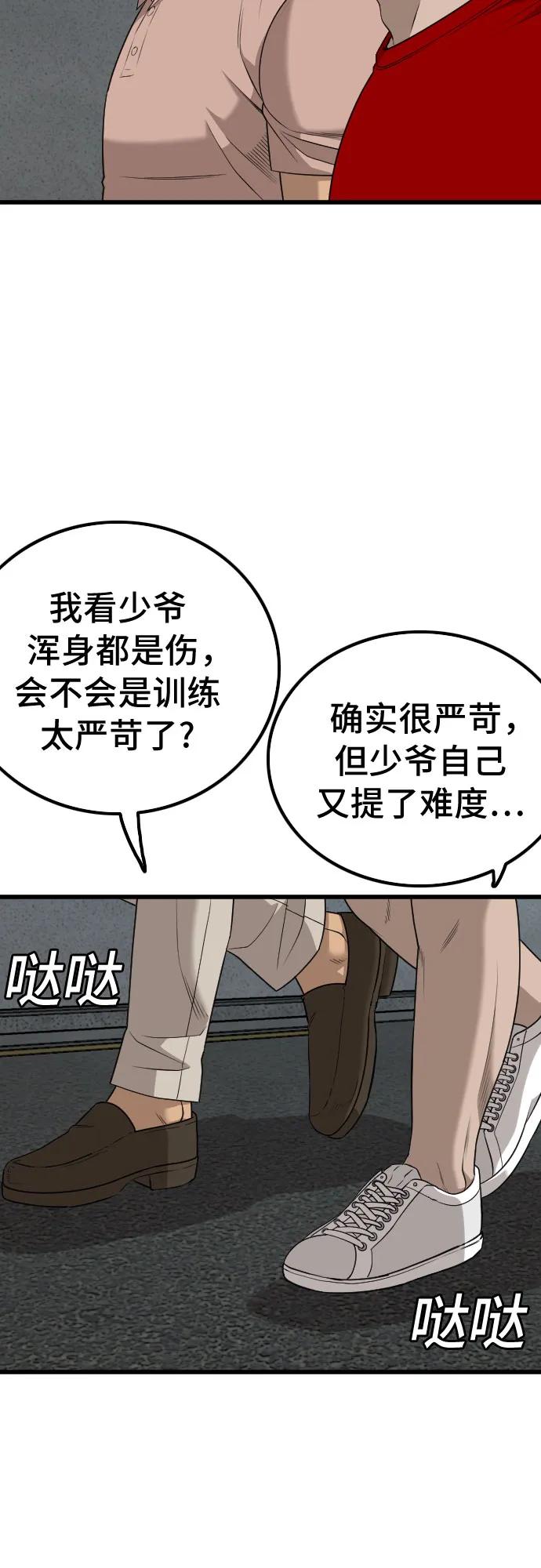 《我是坏小子》第211话 第20页