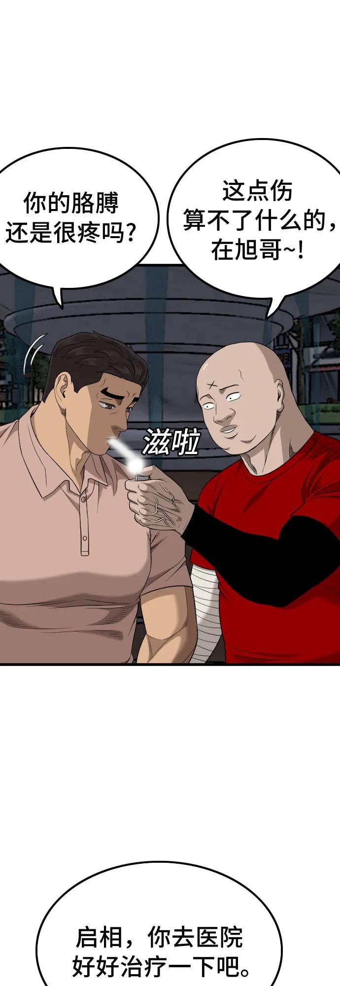 《我是坏小子》第211话 第26页
