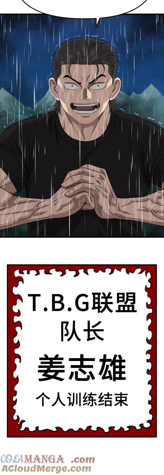 《我是坏小子》第211话 第4页