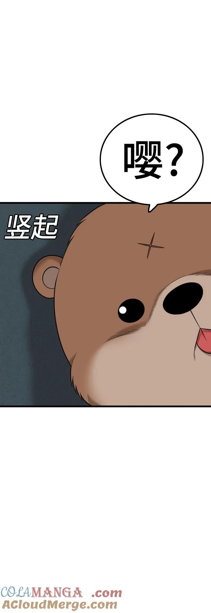 《我是坏小子》第211话 第7页