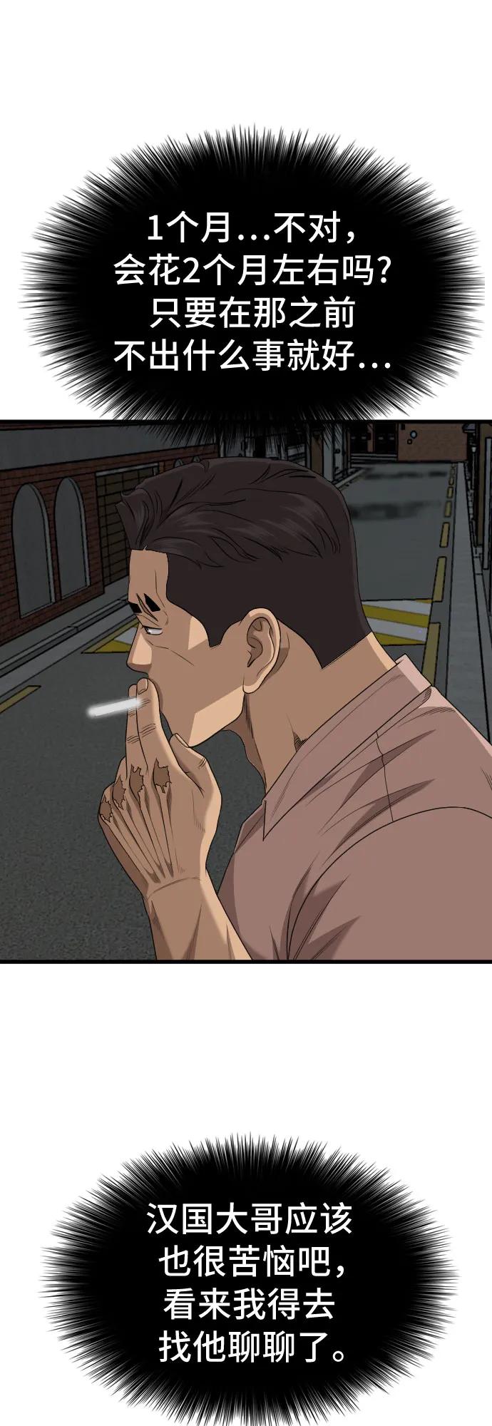《我是坏小子》第211话 第47页