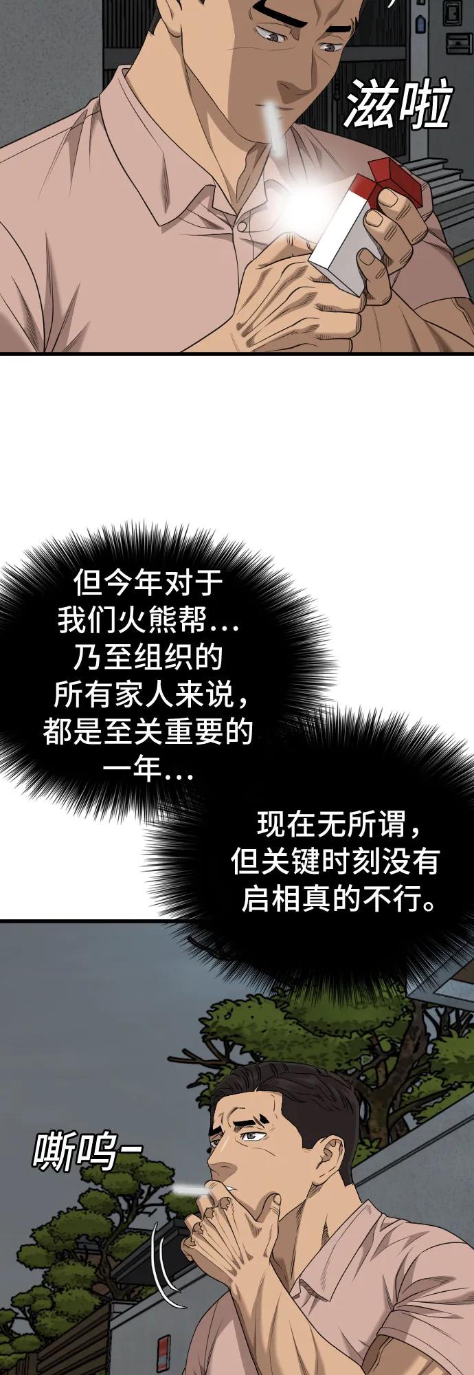 《我是坏小子》第211话 第44页