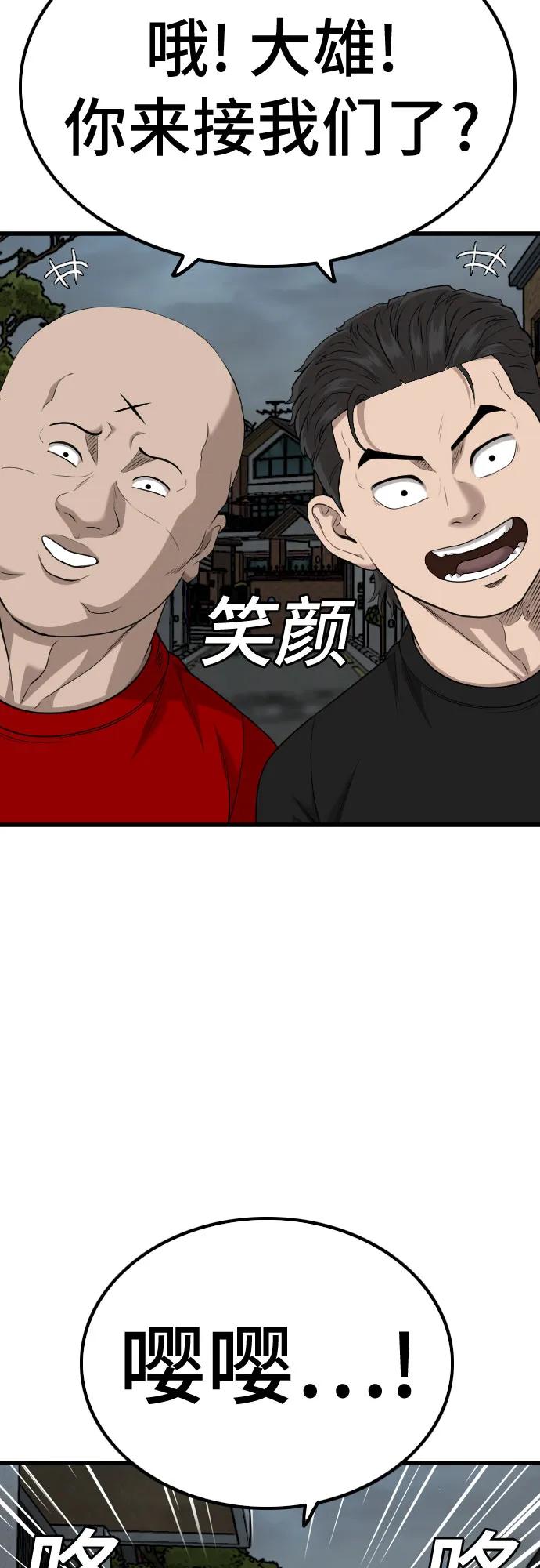 《我是坏小子》第211话 第11页
