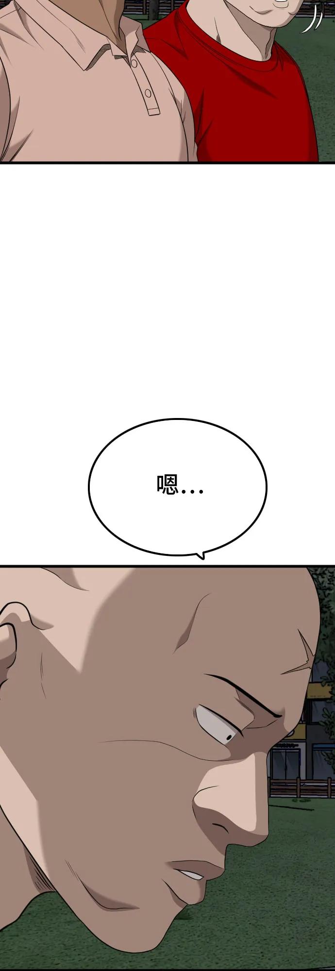 《我是坏小子》第211话 第38页