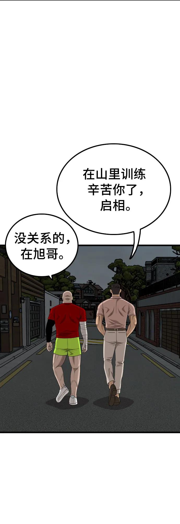《我是坏小子》第211话 第39页