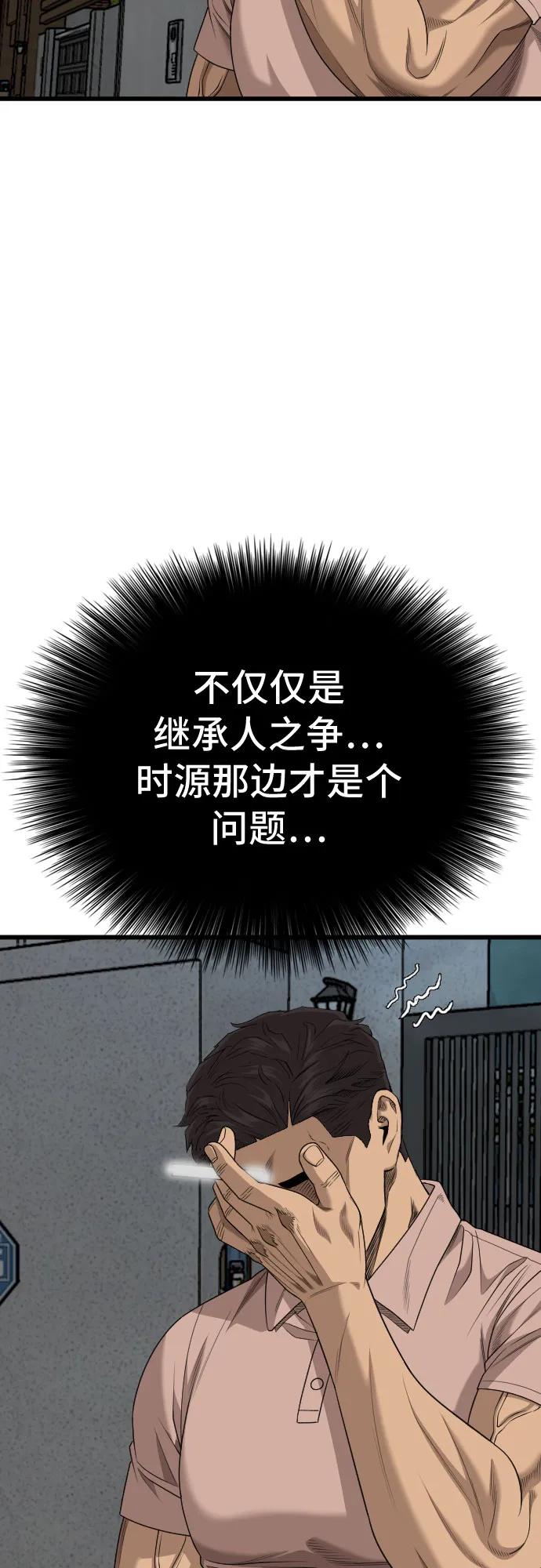 《我是坏小子》第211话 第45页